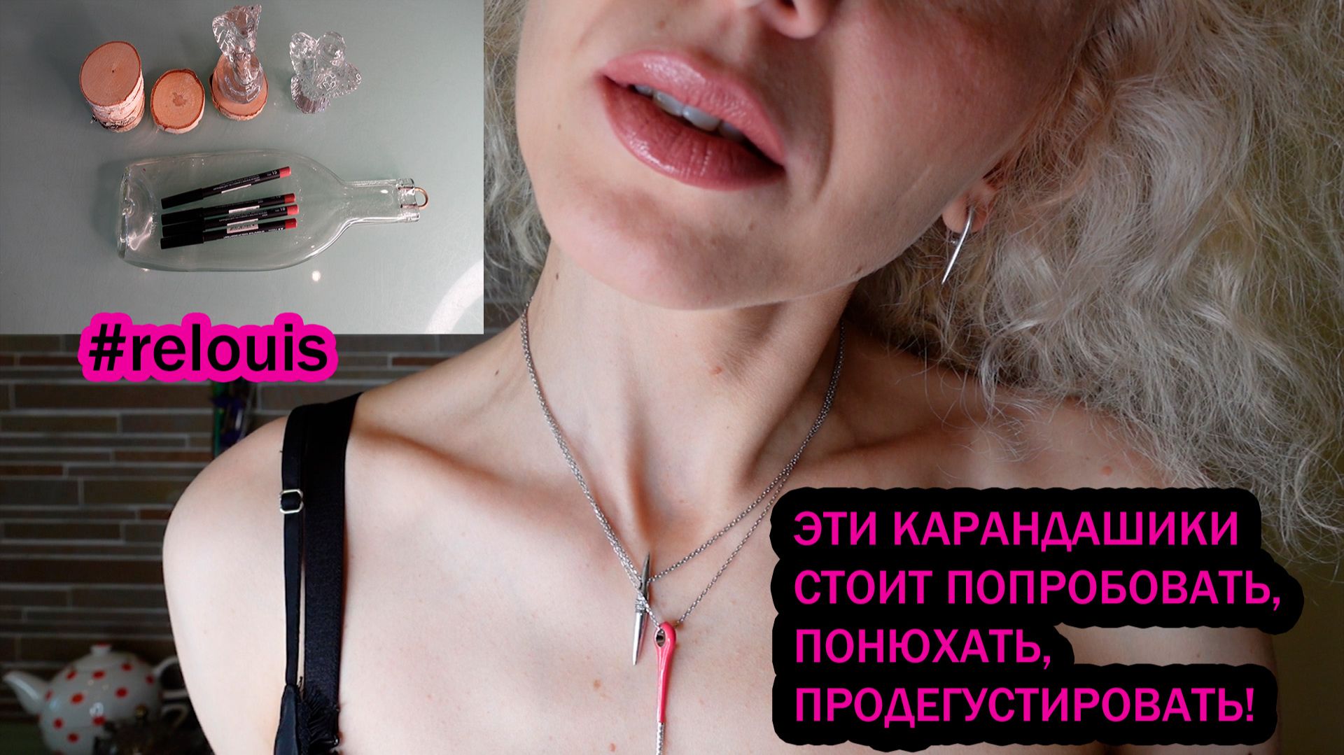 ЛЮБИМЫЙ КАРАНДАШ ДЛЯ ГУБ ОТ БЕЛОРУССКОГО БРЕНДА С ИСТОРИЕЙ/ОБЗОР НОВИНОК RELOUIS