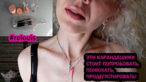 ЛЮБИМЫЙ КАРАНДАШ ДЛЯ ГУБ ОТ БЕЛОРУССКОГО БРЕНДА С ИСТОРИЕЙ/ОБЗОР НОВИНОК  RELOUIS