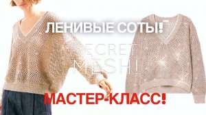 Шок! 🔥ПРОСТО ПОДНИМАЕМ ПЕТЛЮ! 🔥САМАЯ ЛЕНИВАЯ СЕТКА!