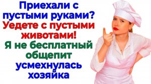 Пришли набить пузо за мой счет? Ресторан за углом! | Семейные Драмы | Жизненные Истории