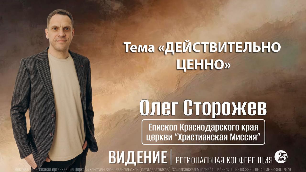 Тема "Действительно ценно" 6.12.2025 г.