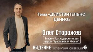 Тема: "Действительно ценно" 6.12.2025