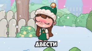 Спасибо за 190!~пж добейте 200🙏🏼