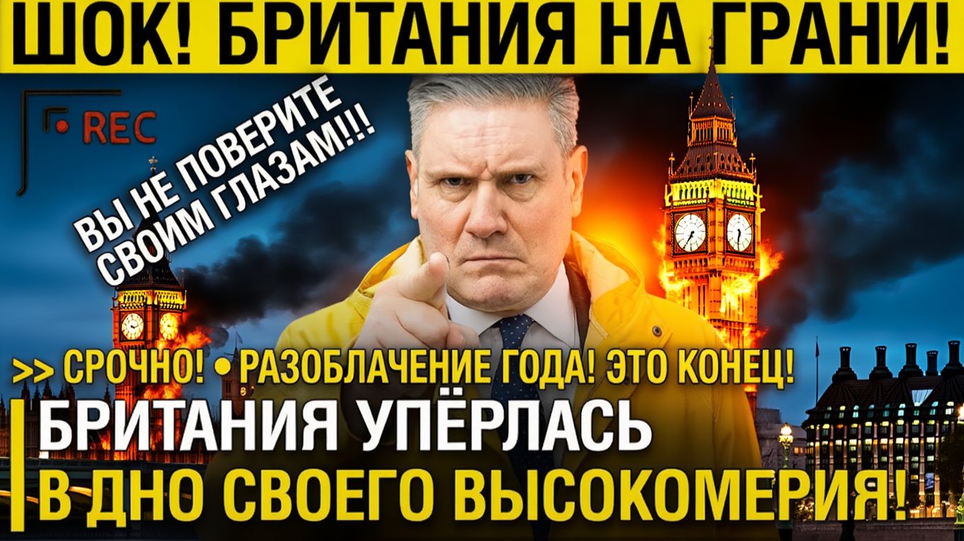 Британия В ШОКЕ! Лондон ПРОСИТ Москву О ВСТРЕЧЕ! - Кремль ОТВЕТИЛ!  Рыбный КРИЗИС! смотреть онлайн