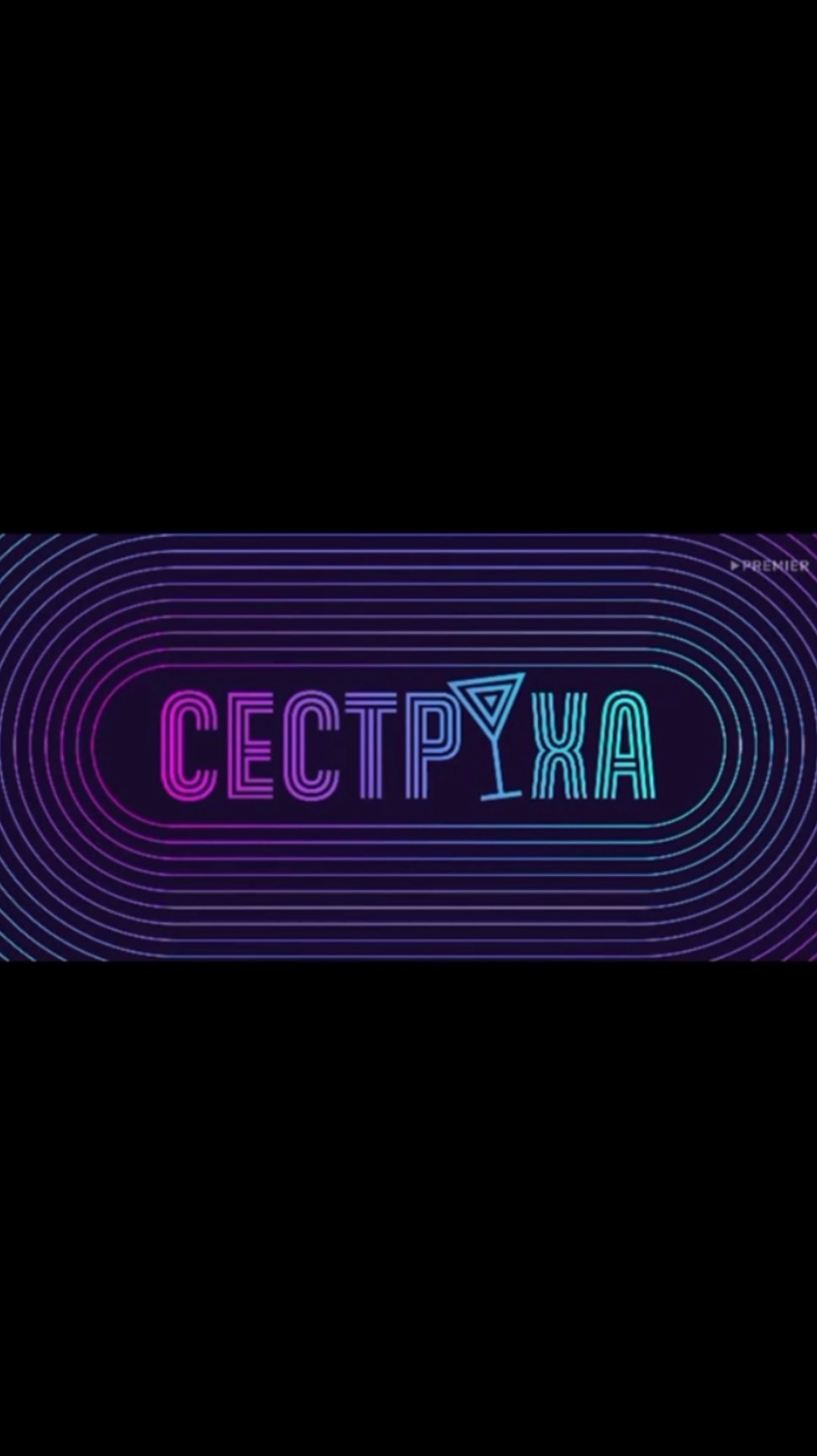 Подпишись🌹 смотреть онлайн