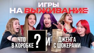 БЬЕМ ДРУГ ДРУГА ТОКОМ и проверяем что в коробке