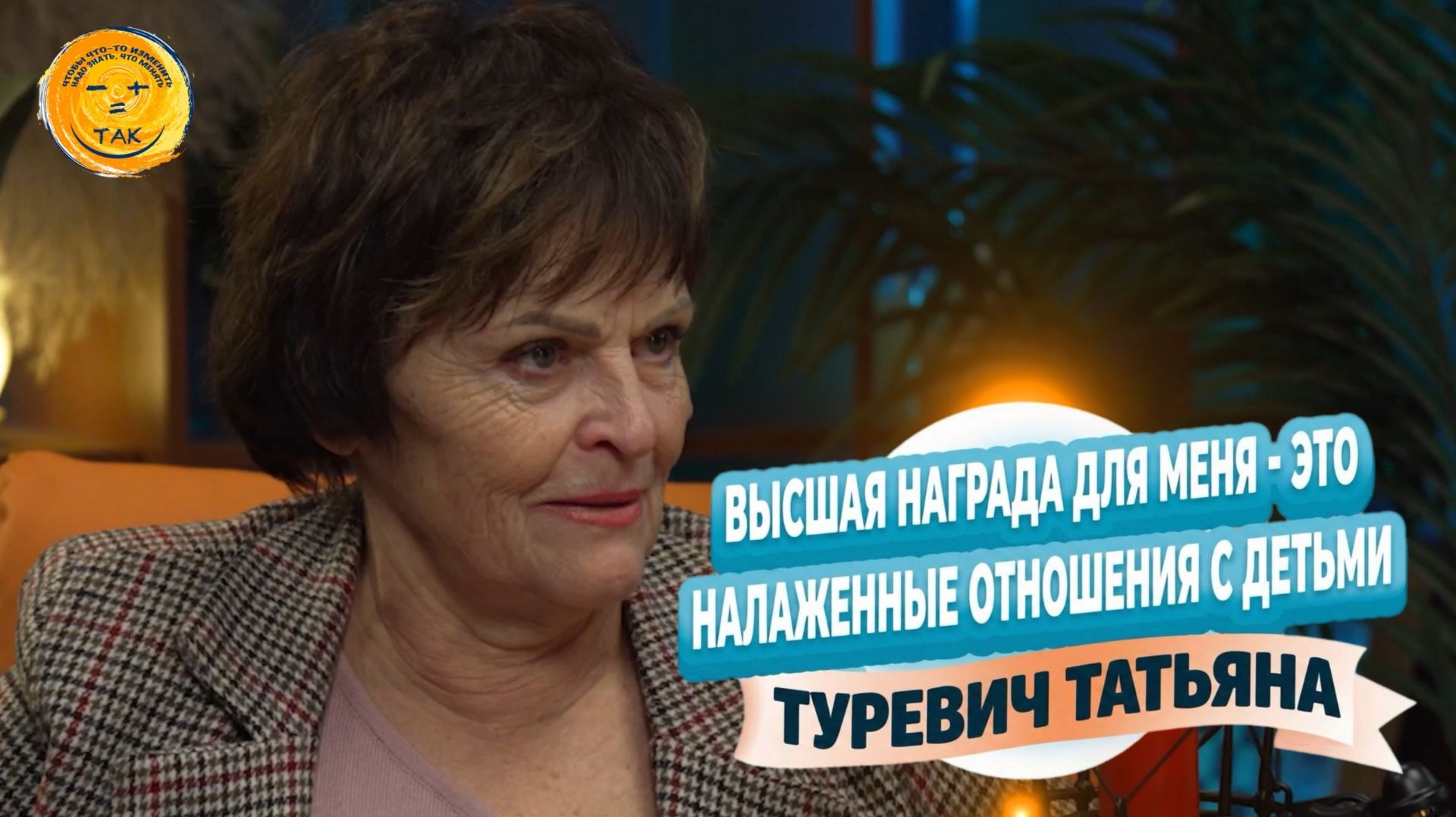 Как наладить отношения со своими детьми