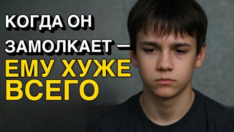 «Когда молчание громче крика: как услышать подростка и поддержать его эмоции».