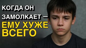 «Когда молчание громче крика: как услышать подростка и поддержать его эмоции».