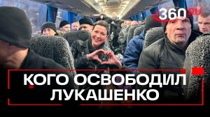 Лукашенко помиловал 123 иностранцев по просьбе Трампа: что известно?