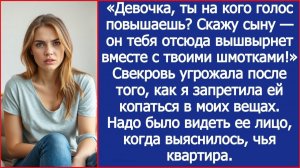 «Девочка, ты на кого голос повышаешь? Скажу сыну — он тебя отсюда вышвырнет!» | ИСТОРИИ ИЗ ЖИЗНИ