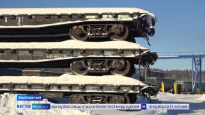 Вагоны в три этажа: в Берёзовском открыли предприятие для ускоренного ремонта грузовых составов