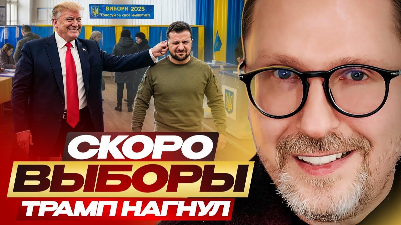Скоро выборы на Украине? Шарий
