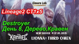 Lineage2. Elmorelab.com. Kamael x5. Destroyer. День 8. Дерево, Кравен.
