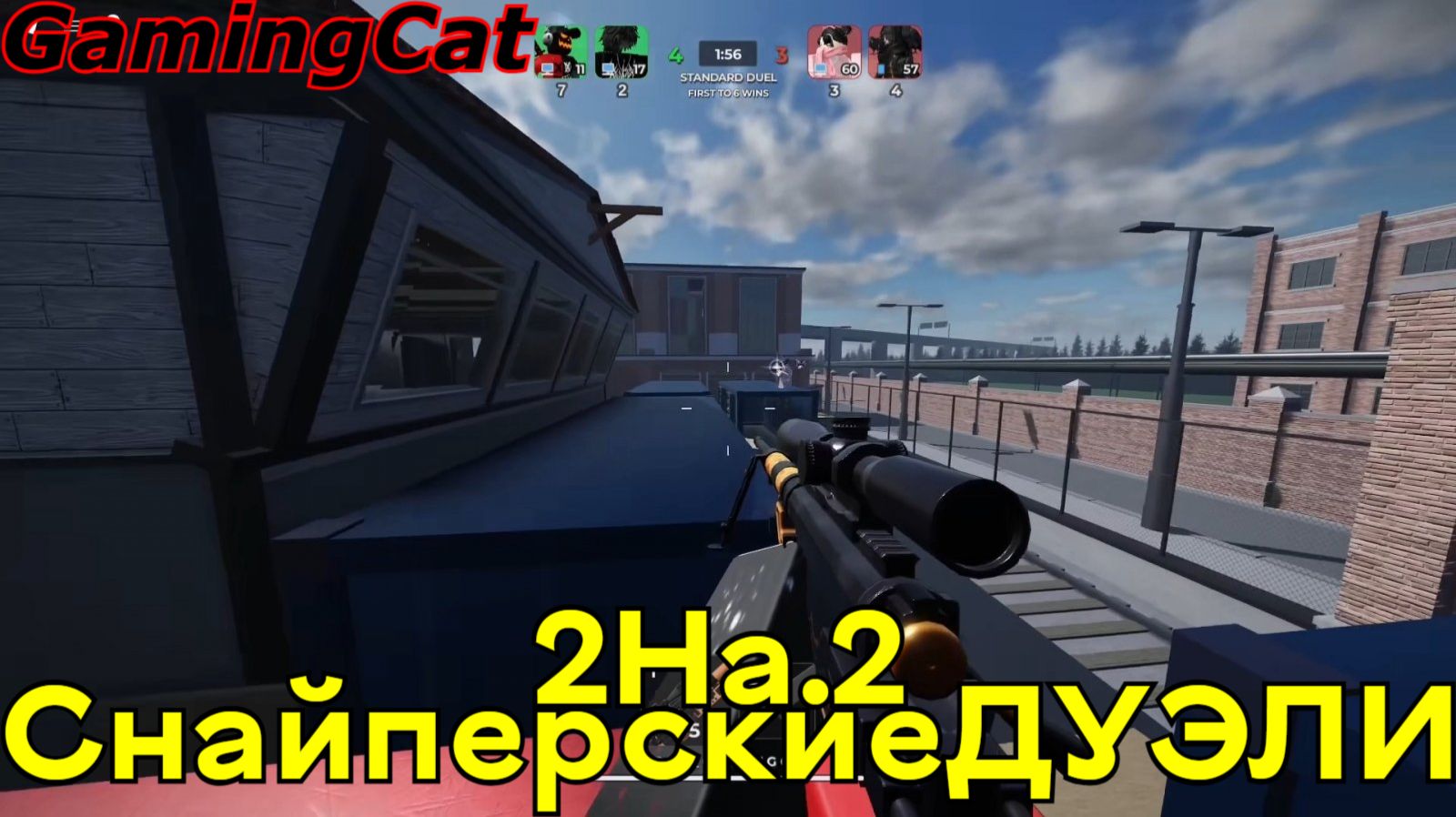 Снайперские ДУЭЛИ 2На.2 С Подписчиком #roblox#шутер#снайпер
