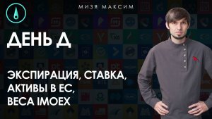 Обзор рынков: Впереди волатильная неделя с позитивным концом. Прогноз ОФЗ, Рубль, Акции
