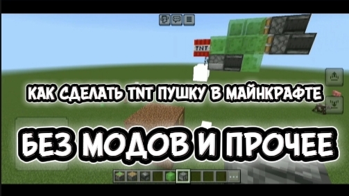 как сделать летающую тнт пушку в майнкрафте