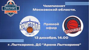 БК Кристалл - БК Авангард