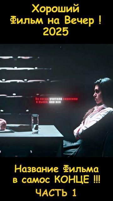 Фильм на вечер 2026