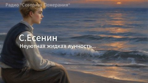 Неуютная жидкая лунность