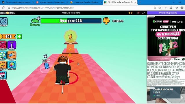 Яндекс игры: игра на пого