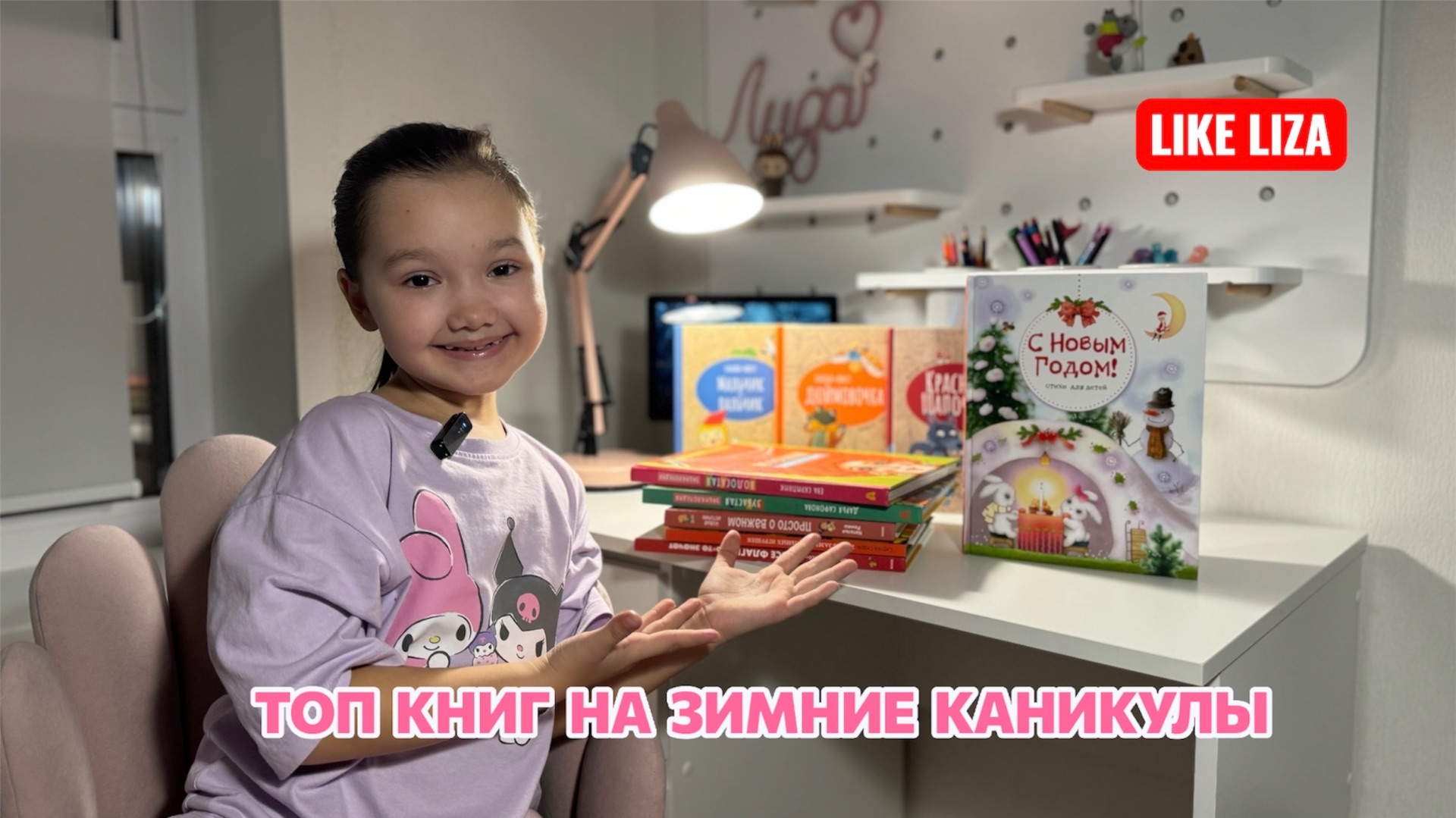 ТОП КНИГ НА ЗИМНИЕ КАНИКУЛЫ 🎁 LIKE LIZA
