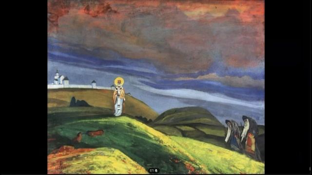 13.12.2025. Памятный вечер.  Николай Константинович Р Е Р И Х. смотреть онлайн