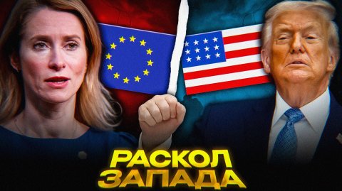 Трамп БЬЕТ по России и Европе