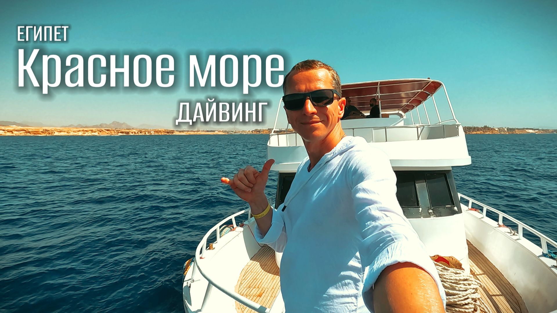 Египет_Шарм-эль-Шейх. Подводный мир.