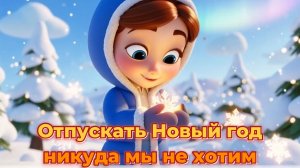 Дискотека серпантин (караоке)