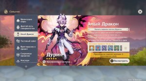 #Genshin Impact #6.2 #Алый Дракон. Глава 1 #4 день #Магия повествования #Откровение под звёздами