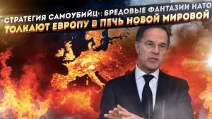 Грязная бомба для Европы. Как тайные планы Киева и истерика НАТО создают смертельную угрозу для всех