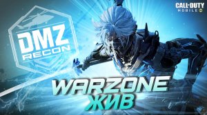 КАК WARZONE MOBILE ПЕРЕНЕСЛИ В CALL OF DUTY MOBILE И КАК ЭТО СКАЗЫВАЕТСЯ НА ВАШЕМ УСТРОЙСТВЕ!