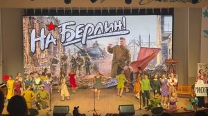 "Дорога на Берлин"
Стихи Е.Долматовского,
Музыка И.Фрадкина.