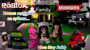 Новые машинки за кубики. Обновление в Roblox. #Роблокс, #Roblox