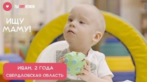 ЦЕЛЕУСТРЕМЛЕННЫЙ ВАНЯ