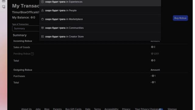 Скоро трата 1001 робукса!!