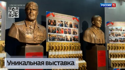 Уникальная выставка