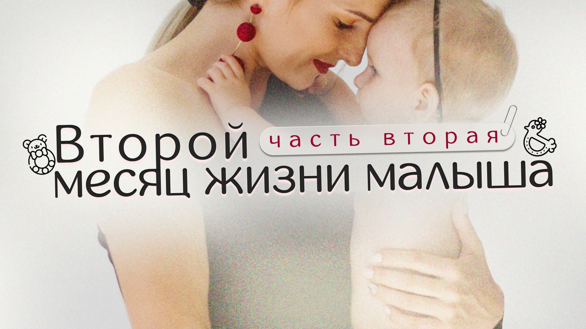 Прививки в 2 месяца: что обязательно, а что по желанию? #новорожденный #уход #ребенок