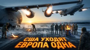 🔁🇺🇸 Дуг Макгрегор | Исторический разворот: США покидают Европу. Крах НАТО и конец помощи Украине?