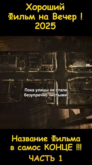 Фильм на вечер 2026