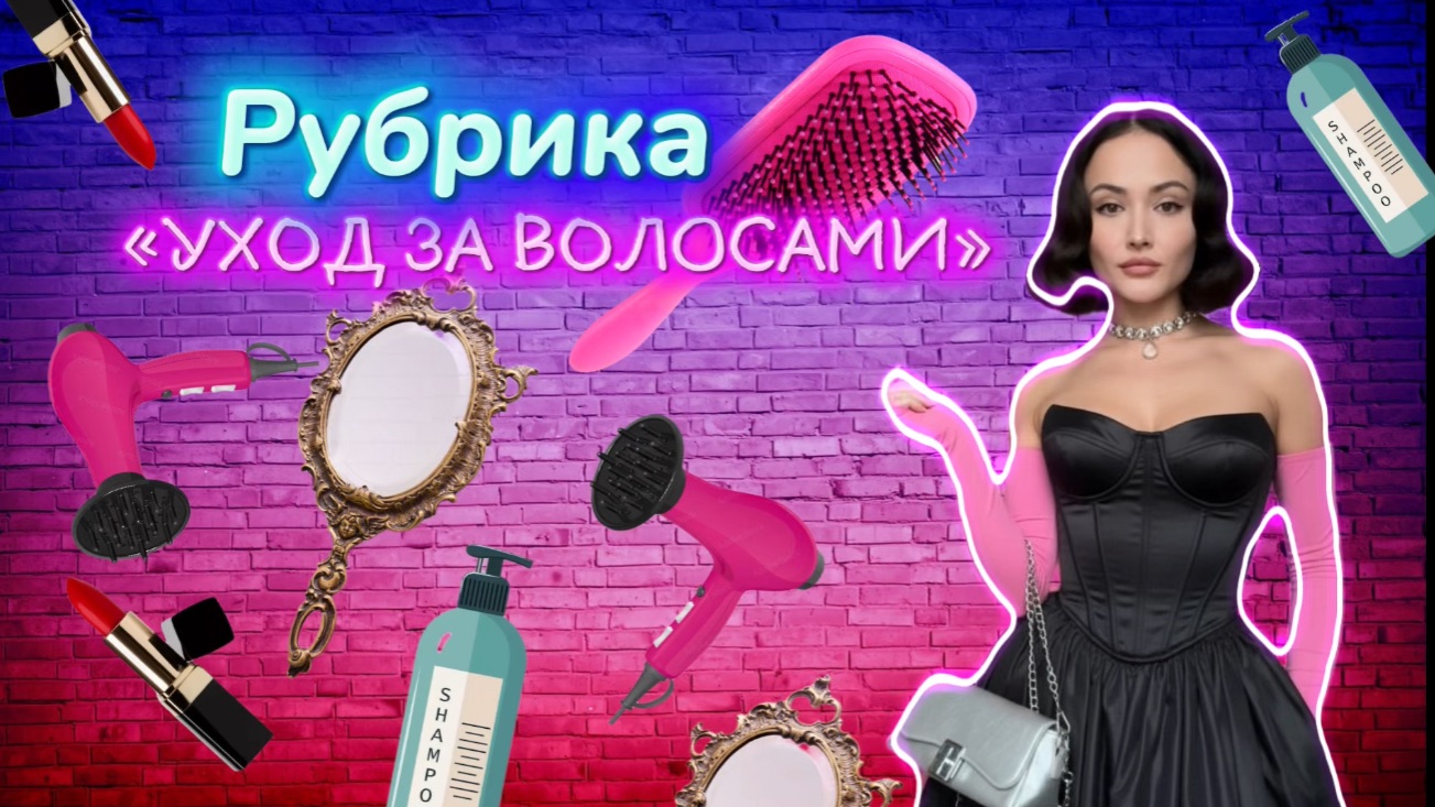 Мои уход за собой. Как правильно ,сушить волосы.