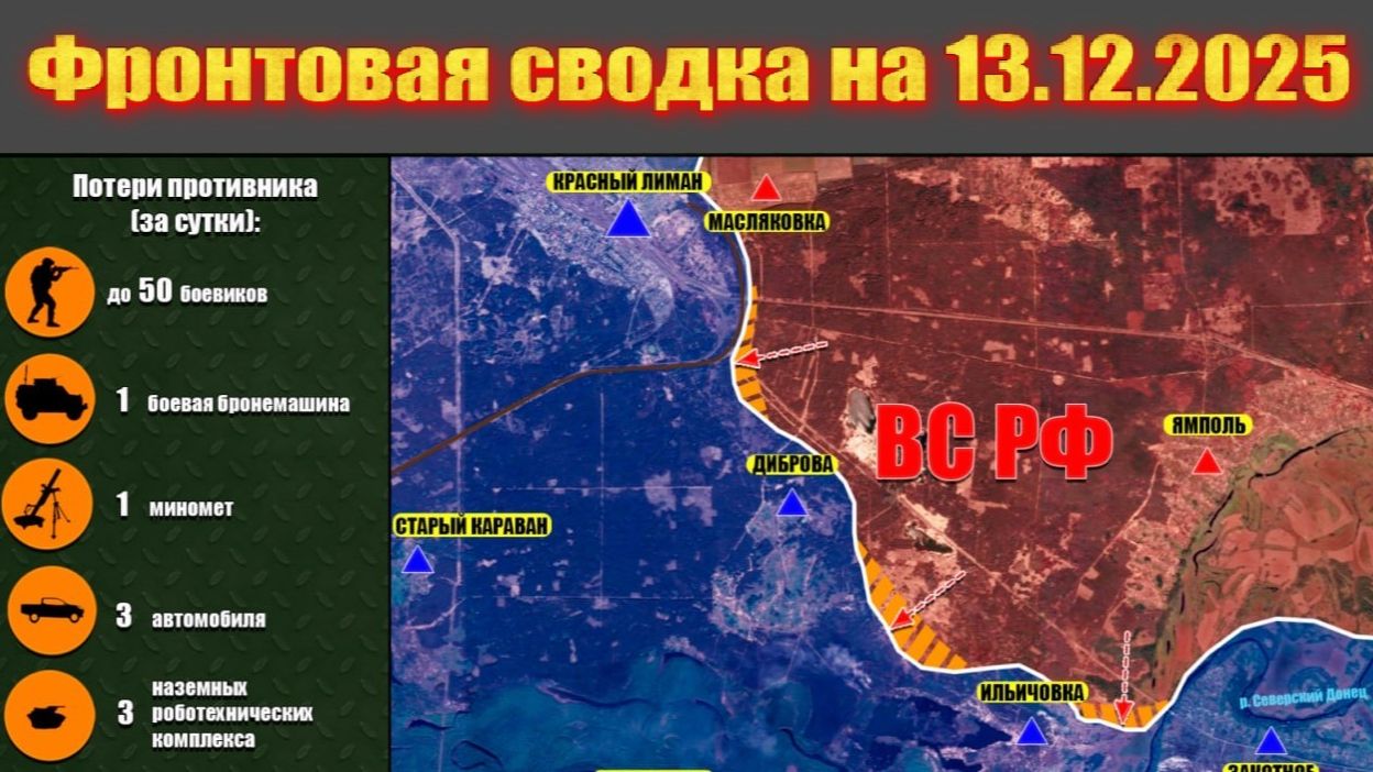 Обстановка в зоне СВО и карта боевых действий на Украине сегодня 13.12.2025