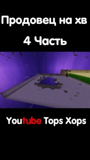 Стал Самым Лучшим Продавцом На Рынке на Холиворлд 4 Часть #Анархия#Майнкрафт #TopsXops