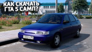 Как скачать и установить GTA 5 RP? Полная инструкция установки ГТА 5 Santa Maria rp