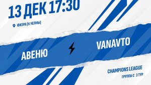 Авеню - Vanavto