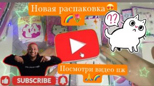💥🌷😻‼️ Распаковка бумажных сюрпризов 💥🌈🌷😻
