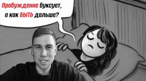 Увидеть себя, перешагивая буксующий ум