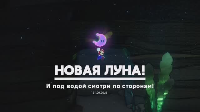 И под водой смотри по сторонам!