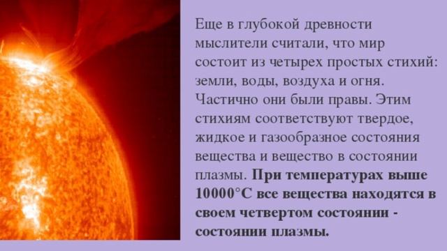 Плазма и плазмоиды !